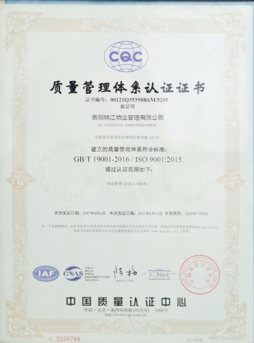 ISO9001:2005質(zhì)量管理體系認證證書